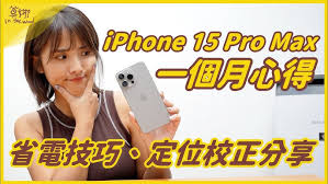 iPhone15省电技巧大全