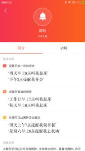 小爱音箱app怎样设置全天上课提醒