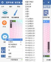 yy语音变声器使用教程