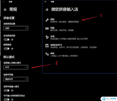 win10系统如何调整输入法设置