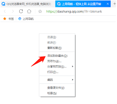 QQ浏览器如何添加网页为书签