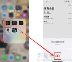 iphone录音查看录制时间方法