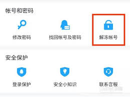 qq安全中心app账号被冻怎么解冻