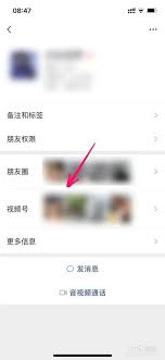 微信视频号如何屏蔽非好友