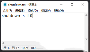 win11如何设置自动关机