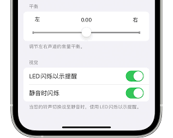 iPhone如何调暗闪光灯亮度