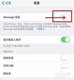 苹果手机如何开启iMessage自动共享功能