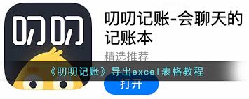 叨叨记账如何导出账单到Excel表格