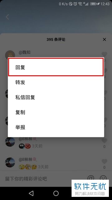 抖音评论怎么回复别人比较好