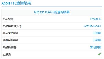 iPhone序列号查询