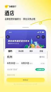 阿里旅行去啊app使用教程