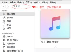 如何为iPhone设置个性化铃声