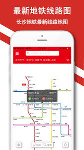 我的长沙app如何查询地铁线路