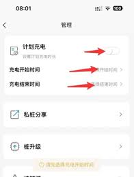 智享乐充如何设置计划充电时长