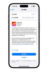 iOS17.2 RC版有哪些更新