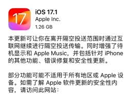 iOS17.1正式版值得升级吗