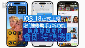 iOS18新功能