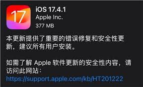 iOS17.4.1正式版更新建议