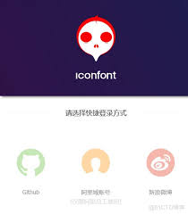 如何使用iconfont阿里巴巴矢量图标库app