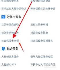 i深圳APP如何办理社保卡
