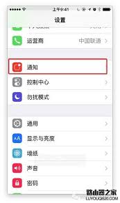 iPhone与iPad上如何关闭烦人的通知