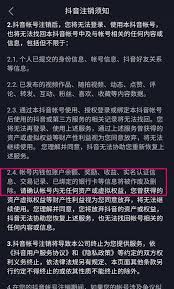 抖音如何取消实名认证并保留账号