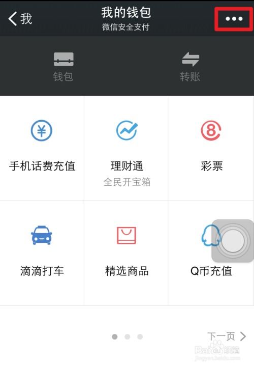 iOS微信支付密码忘记了如何重新设置