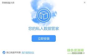 如何下载安装苹果恢复大师app