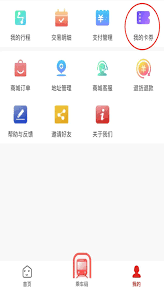 常州地铁app如何取消账户