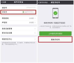 微信如何更换绑定手机号码进行登录