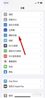 iPhone快捷键设置教程