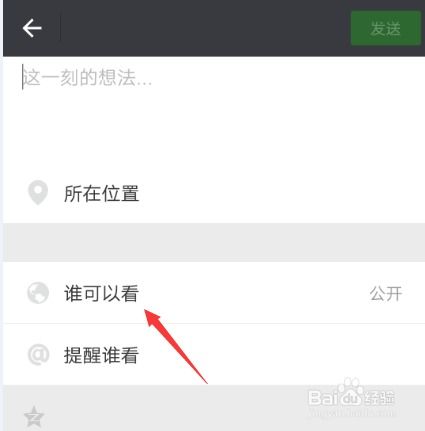 微信发朋友圈怎么只发文字