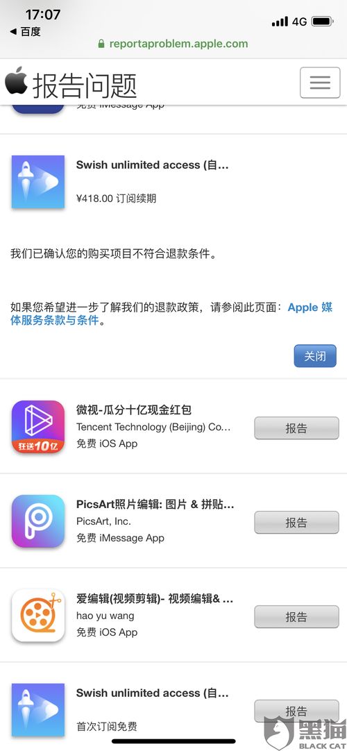 iTunes自动扣费退款申请步骤