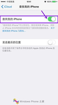 如何关闭查找我的iPhone功能