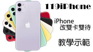 iPhone11是否支持双卡双待功能