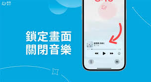 iPhone播放歌曲不显示锁屏控制中心