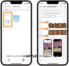 如何在iPhone上利用文件应用编辑PDF