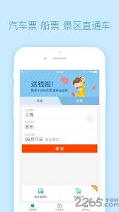 去哪儿汽车票app如何使用