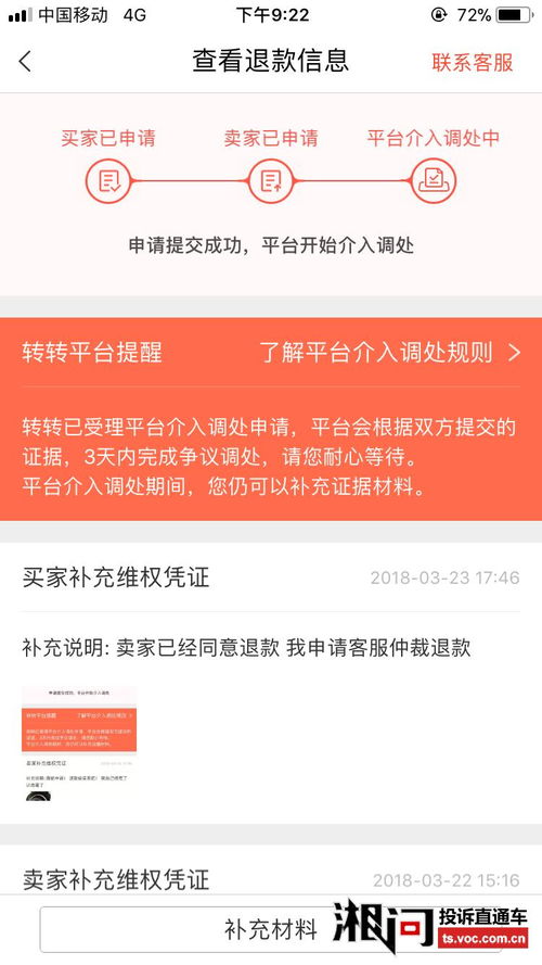 得物平台所在地投诉方式是什么