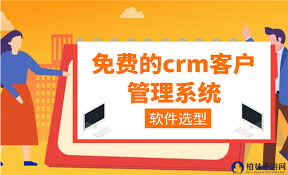 成免费CRM播放模式有哪些优势