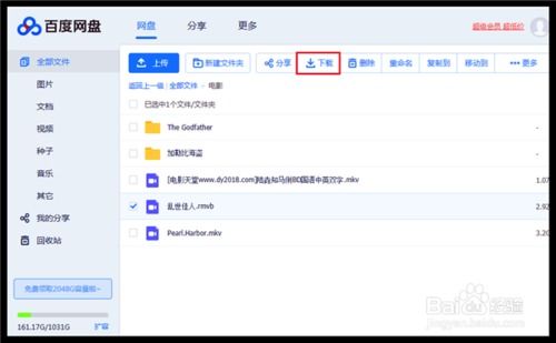 百度网盘如何下载文件至电脑