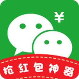 帝王雷抢红包免激活码版app(帝王雷自动抢红包软件)V1.1 正式版