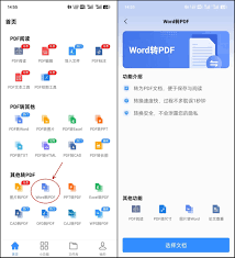 手机Word如何转换成PDF格式