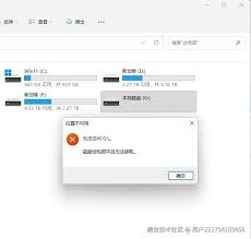 win11移动硬盘驱动程序完成错误的原因分析