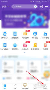 中国移动app如何查询充值记录