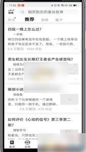 知乎APP如何关注专栏