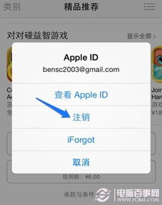 在AppStore如何切换AppleID