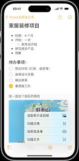 iOS17备忘录新增链接支持功能详解