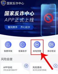国家反诈中心app如何关闭境外来电