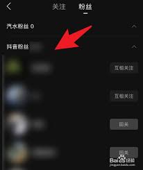 汽水音乐如何查看汽水粉丝